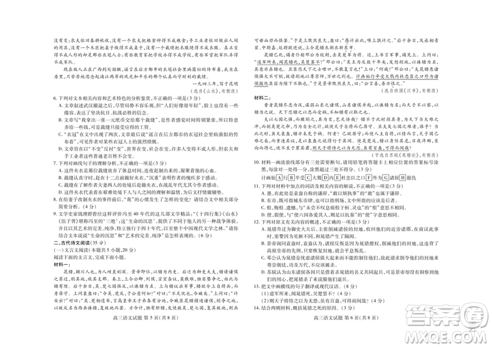 2024屆山東普高大聯(lián)考高三上學期11月聯(lián)合質(zhì)量測評語文答案