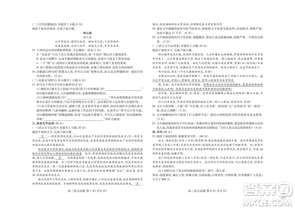 2024屆山東普高大聯(lián)考高三上學期11月聯(lián)合質(zhì)量測評語文答案