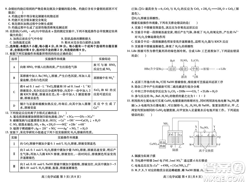 2024屆山東普高大聯(lián)考高三上學(xué)期11月聯(lián)合質(zhì)量測評化學(xué)答案