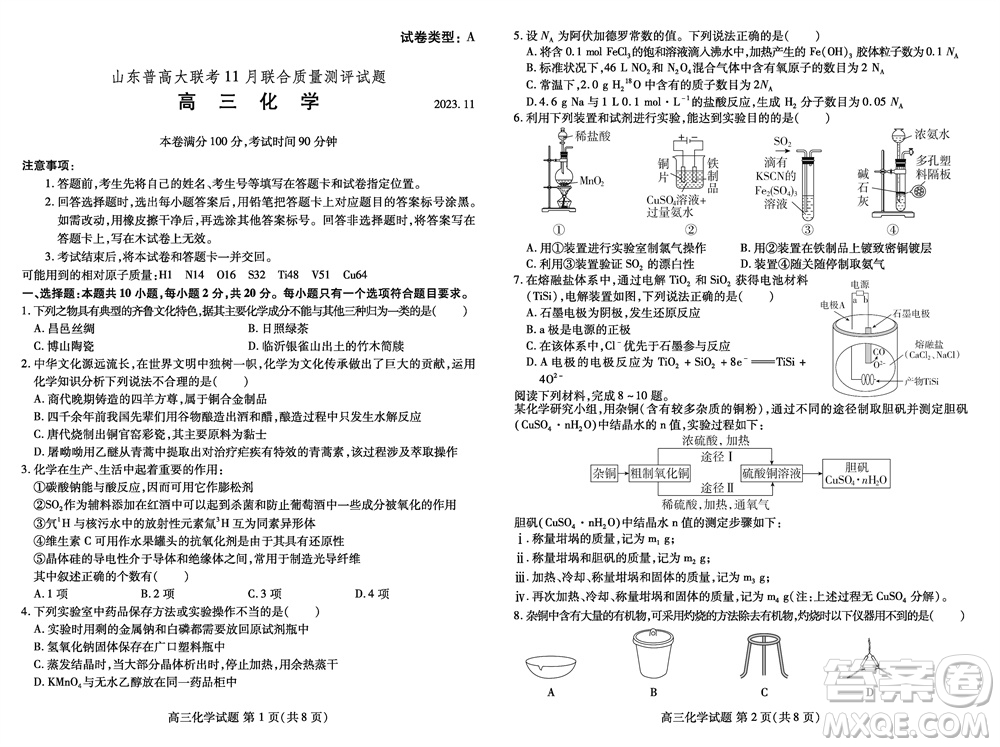 2024屆山東普高大聯(lián)考高三上學(xué)期11月聯(lián)合質(zhì)量測評化學(xué)答案