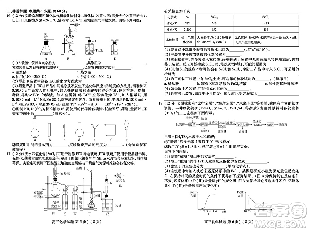 2024屆山東普高大聯(lián)考高三上學(xué)期11月聯(lián)合質(zhì)量測評化學(xué)答案