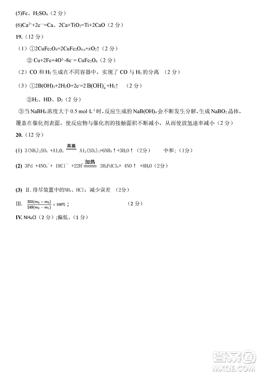 2024屆山東普高大聯(lián)考高三上學(xué)期11月聯(lián)合質(zhì)量測評化學(xué)答案