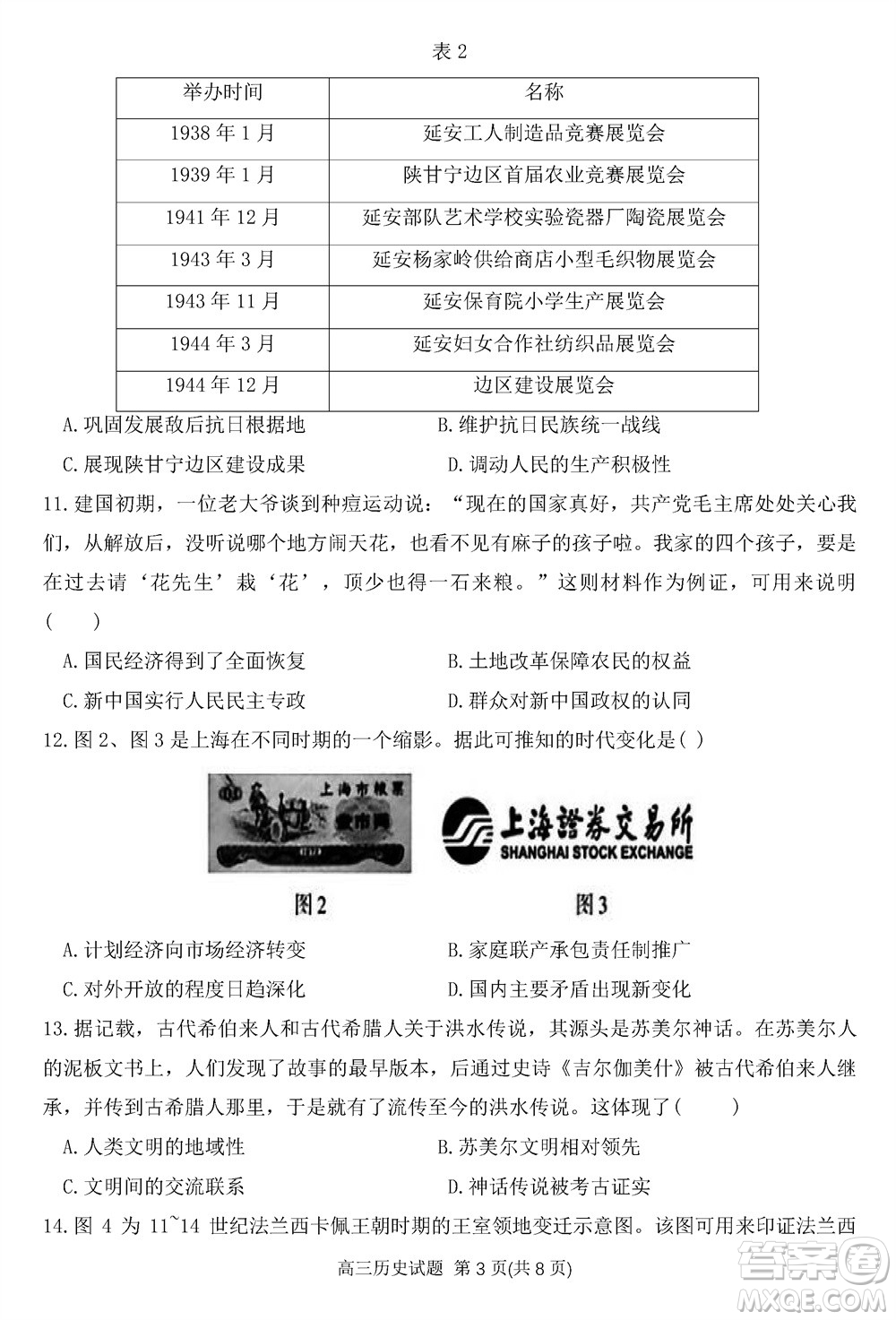 2024屆山東普高大聯(lián)考高三上學期11月聯(lián)合質(zhì)量測評歷史答案