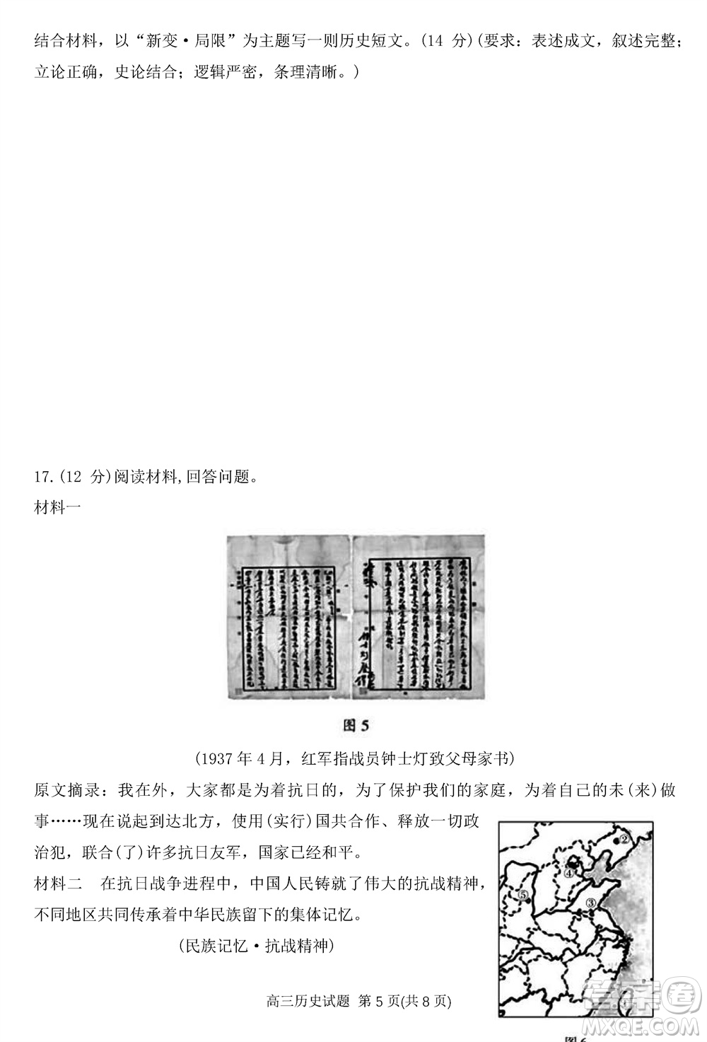 2024屆山東普高大聯(lián)考高三上學期11月聯(lián)合質(zhì)量測評歷史答案