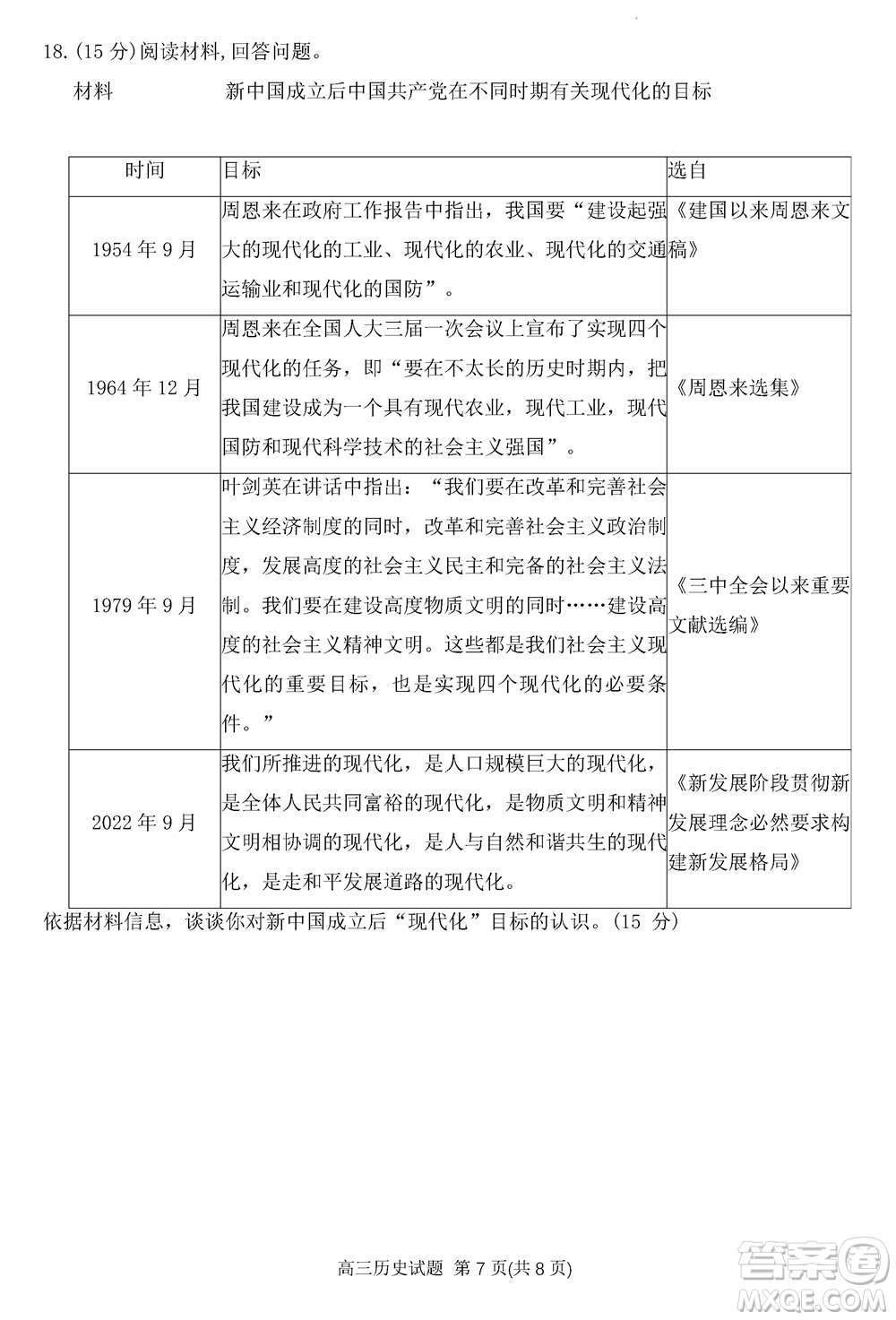 2024屆山東普高大聯(lián)考高三上學期11月聯(lián)合質(zhì)量測評歷史答案