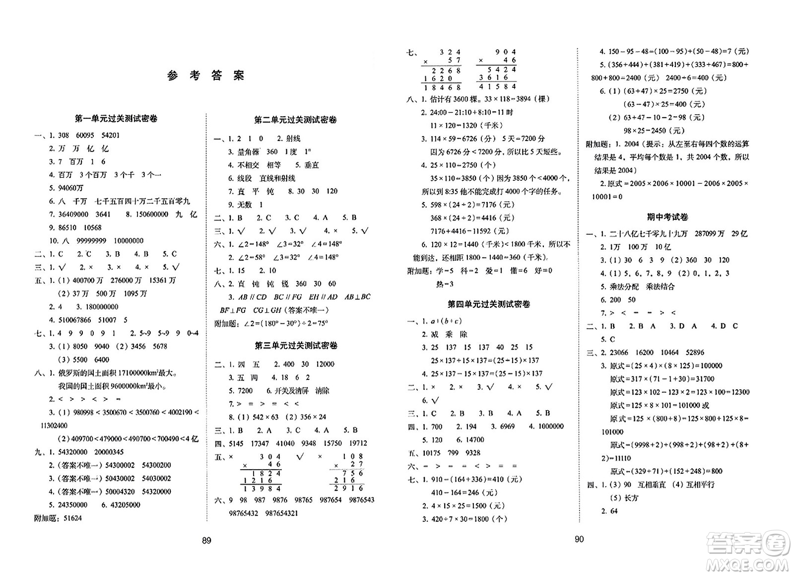 長春出版社2023年秋期末沖刺100分完全試卷四年級數(shù)學上冊北師大版答案