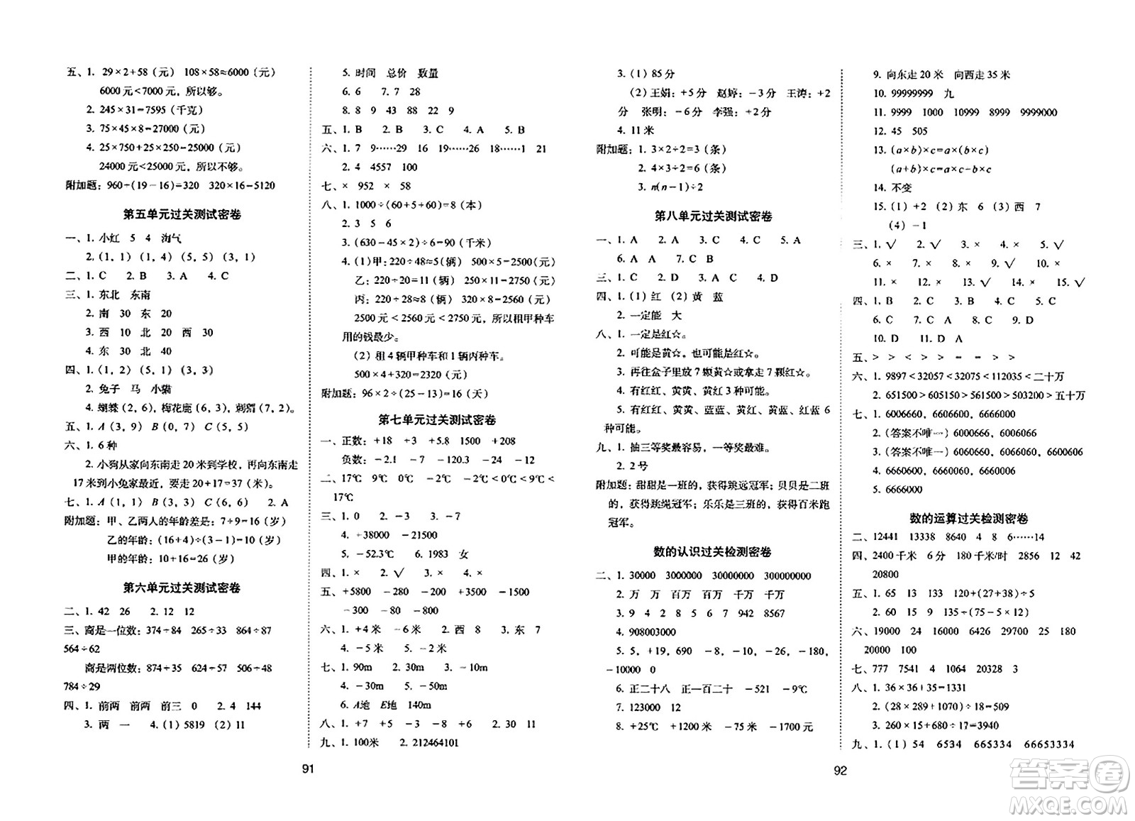 長春出版社2023年秋期末沖刺100分完全試卷四年級數(shù)學上冊北師大版答案