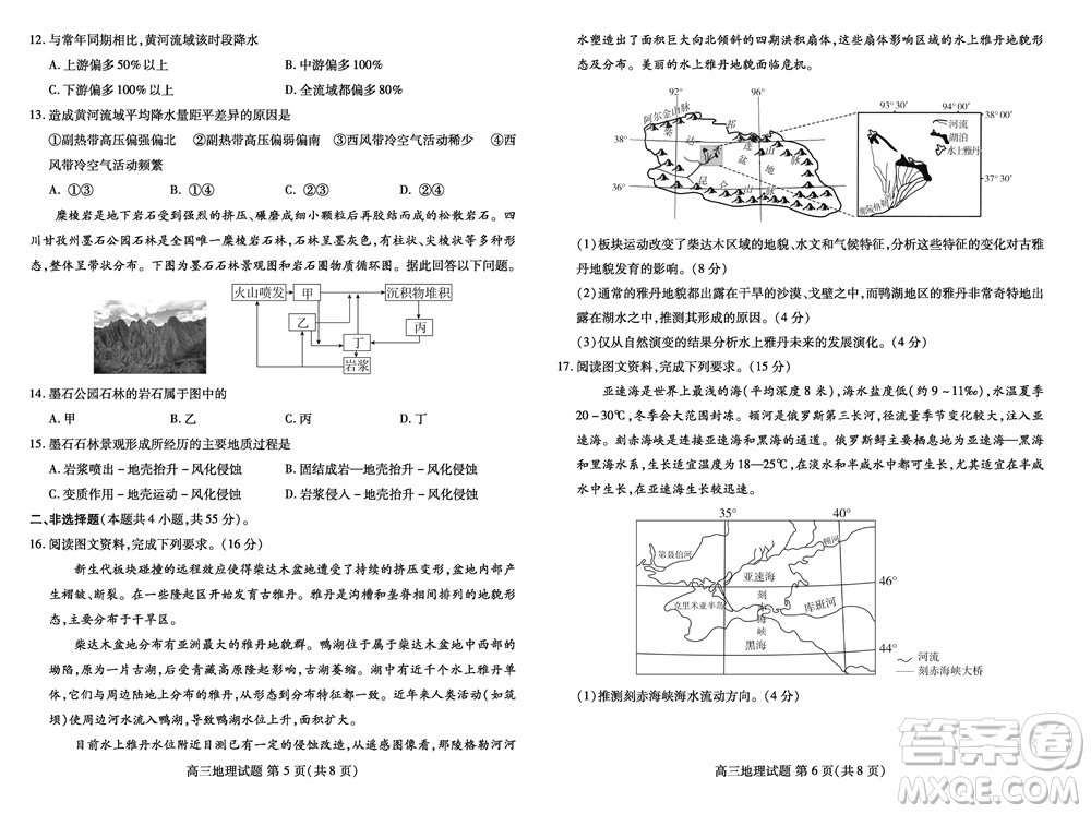 2024屆山東普高大聯(lián)考高三上學(xué)期11月聯(lián)合質(zhì)量測評地理答案