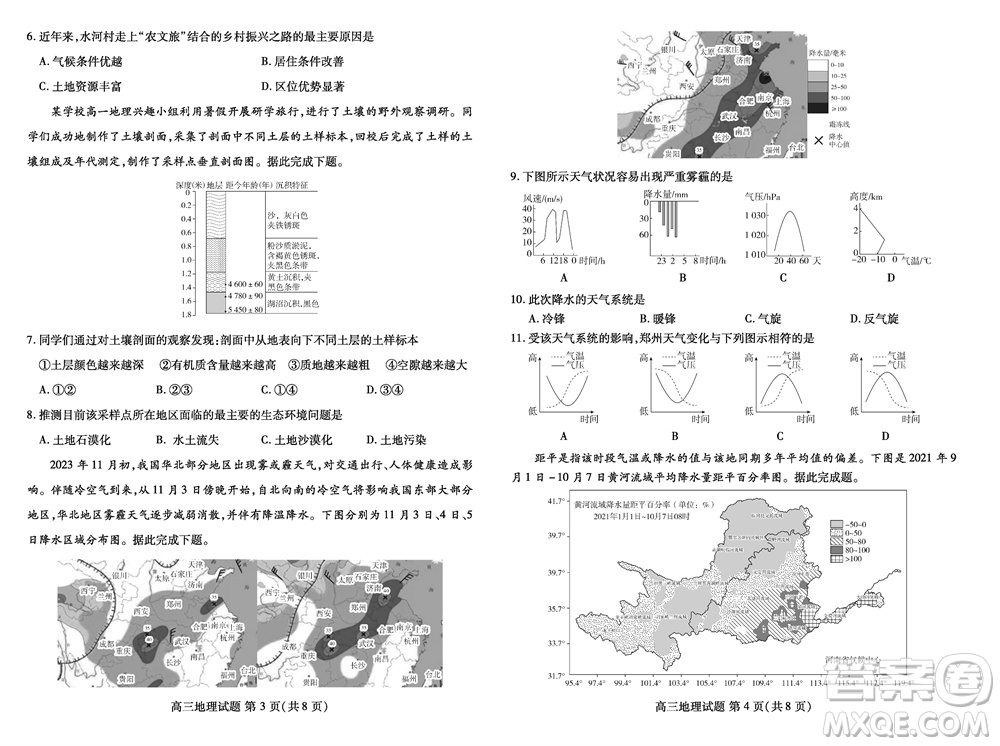 2024屆山東普高大聯(lián)考高三上學(xué)期11月聯(lián)合質(zhì)量測評地理答案