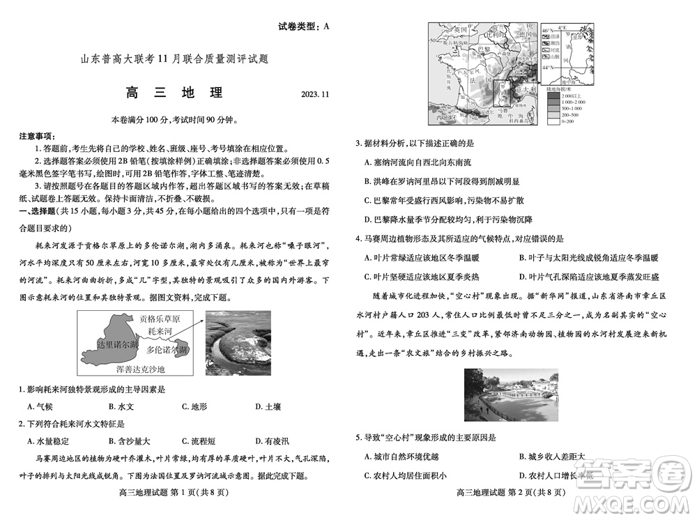 2024屆山東普高大聯(lián)考高三上學(xué)期11月聯(lián)合質(zhì)量測評地理答案