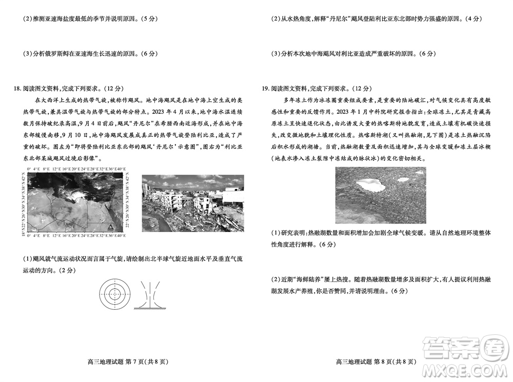 2024屆山東普高大聯(lián)考高三上學(xué)期11月聯(lián)合質(zhì)量測評地理答案