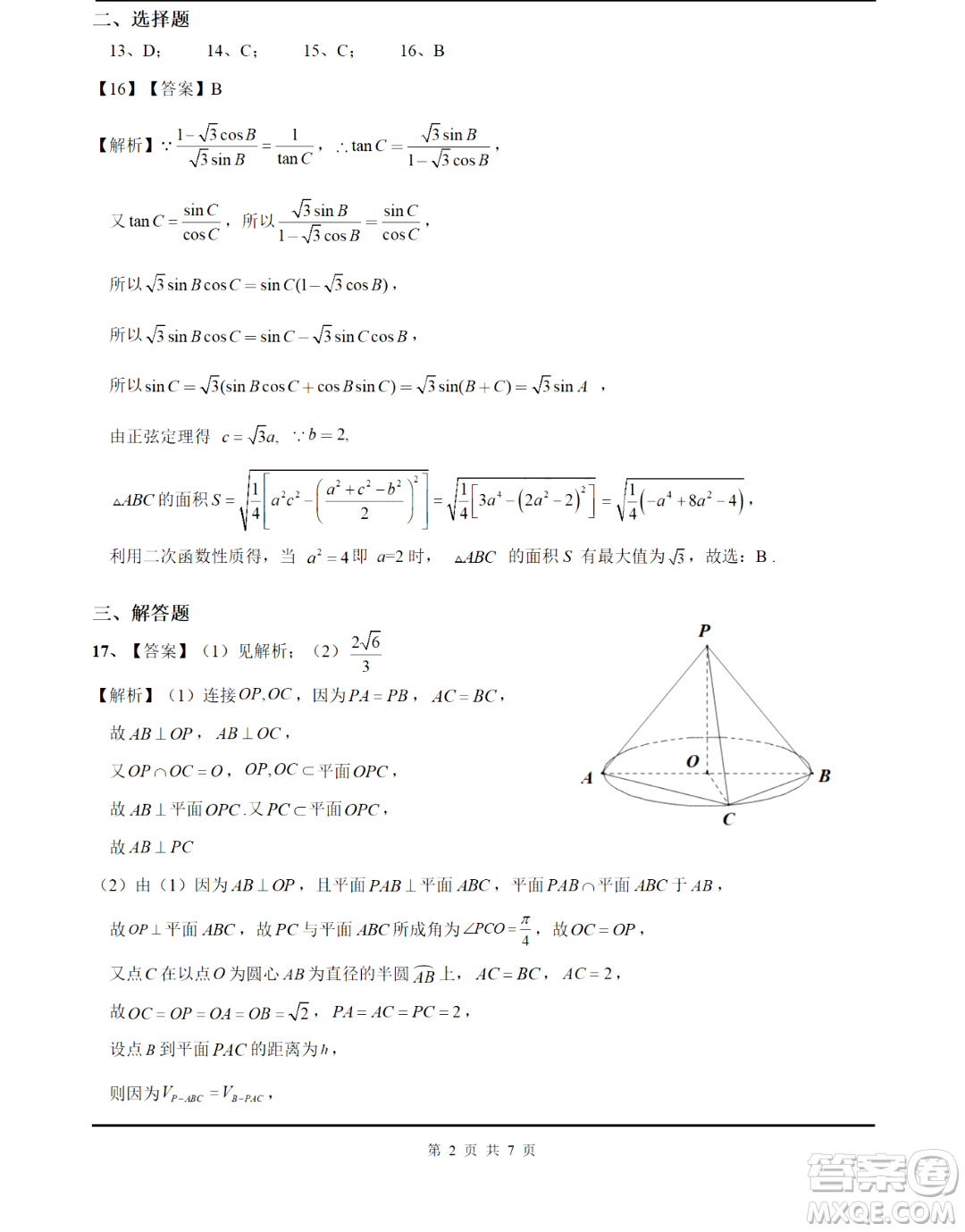 2024屆上海市普陀區(qū)高三0.5模數(shù)學(xué)試卷答案