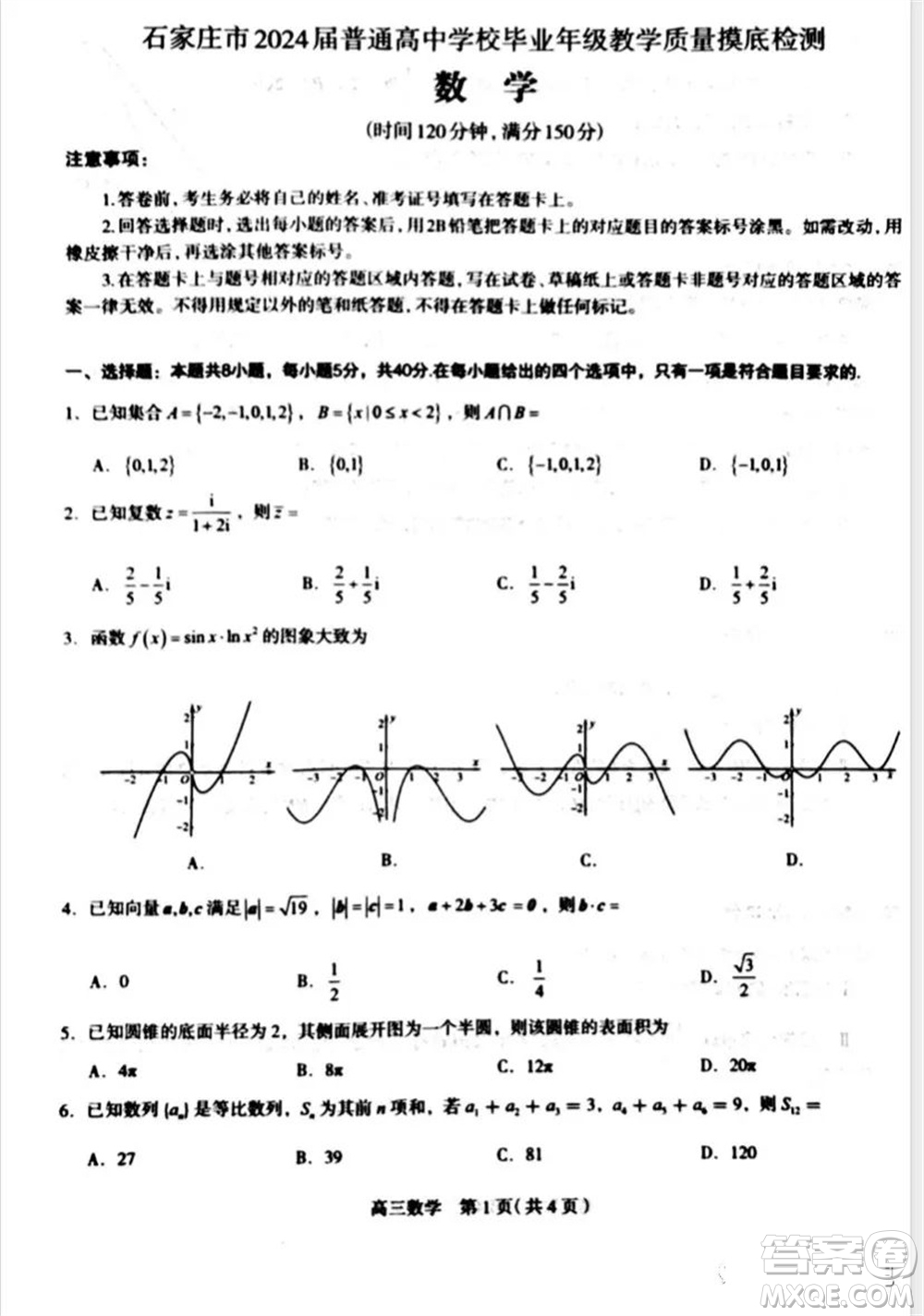 石家莊市2024屆高三上學(xué)期11月教學(xué)質(zhì)量摸底檢測(cè)數(shù)學(xué)試題答案