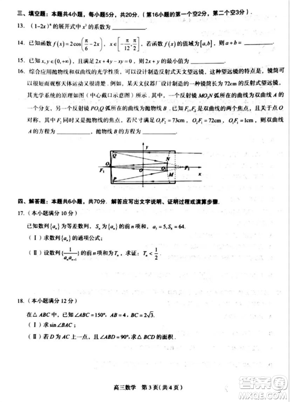 石家莊市2024屆高三上學(xué)期11月教學(xué)質(zhì)量摸底檢測(cè)數(shù)學(xué)試題答案