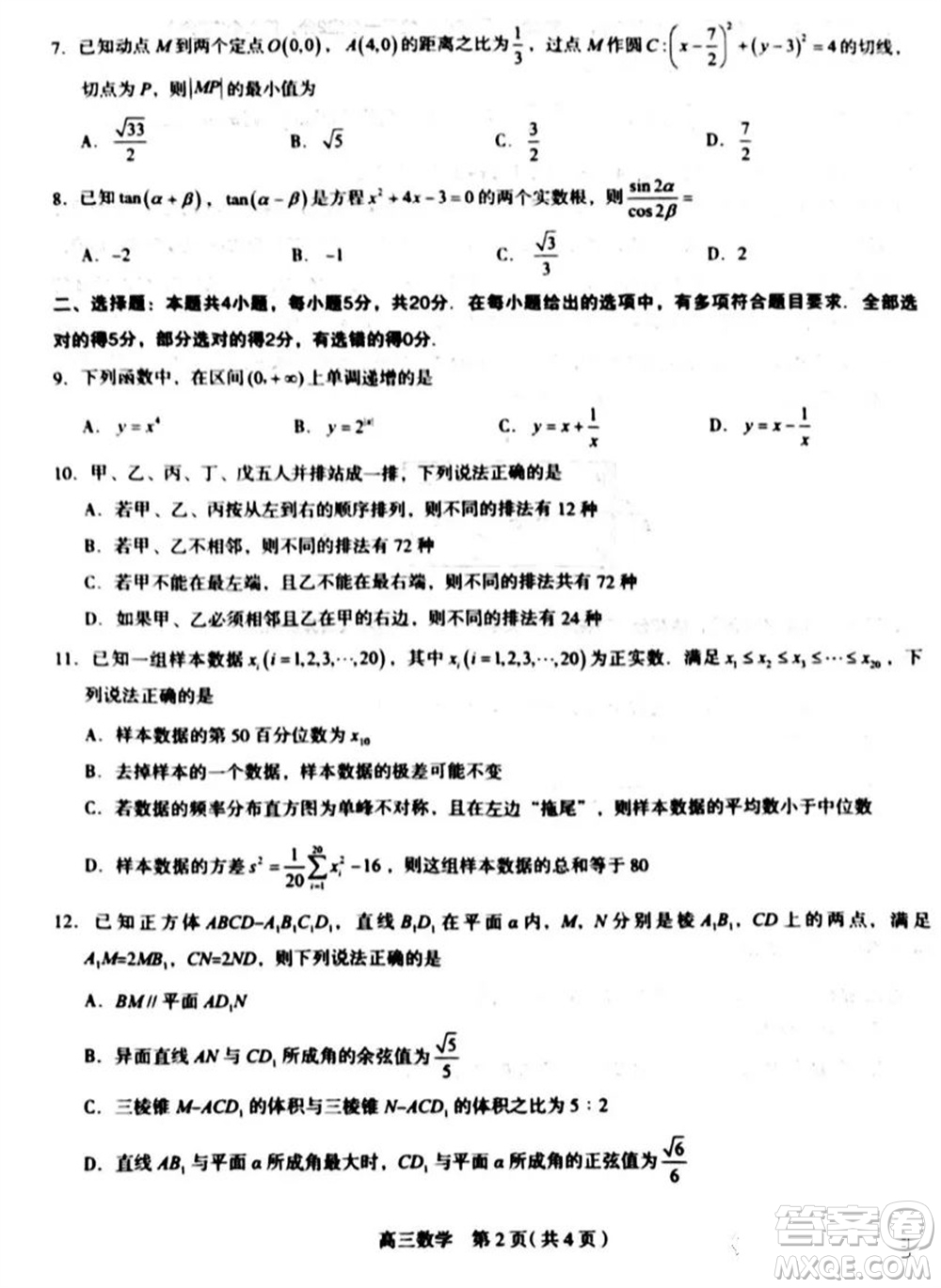 石家莊市2024屆高三上學(xué)期11月教學(xué)質(zhì)量摸底檢測(cè)數(shù)學(xué)試題答案