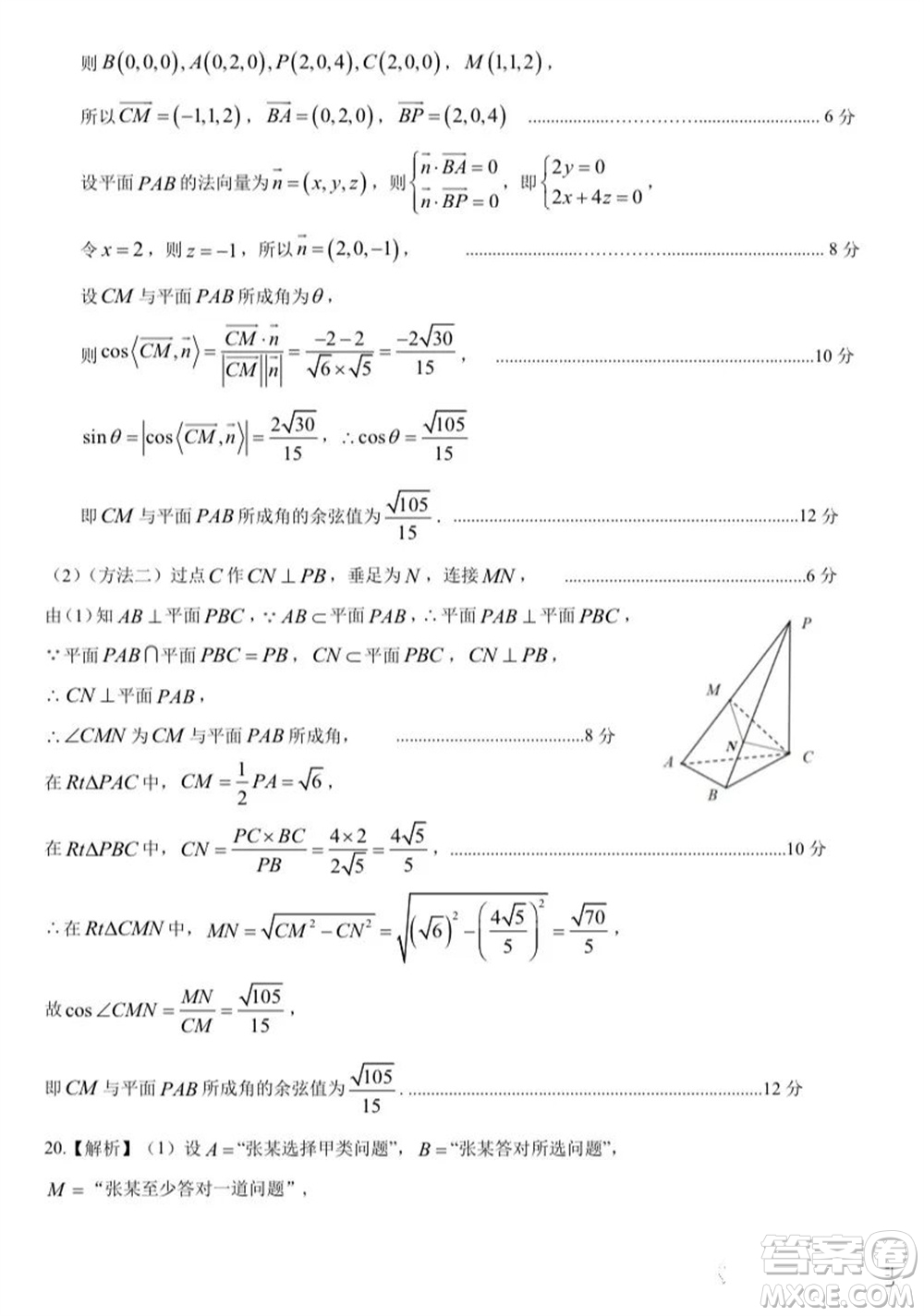 石家莊市2024屆高三上學(xué)期11月教學(xué)質(zhì)量摸底檢測(cè)數(shù)學(xué)試題答案