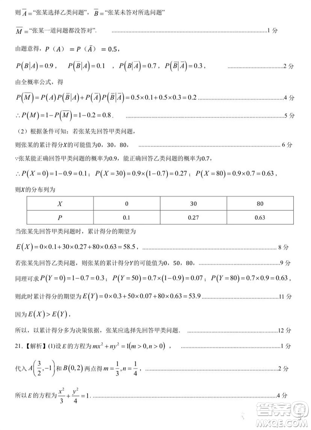 石家莊市2024屆高三上學(xué)期11月教學(xué)質(zhì)量摸底檢測(cè)數(shù)學(xué)試題答案