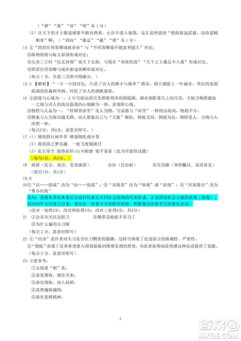 石家莊市2024屆高三上學(xué)期11月教學(xué)質(zhì)量摸底檢測語文試題答案