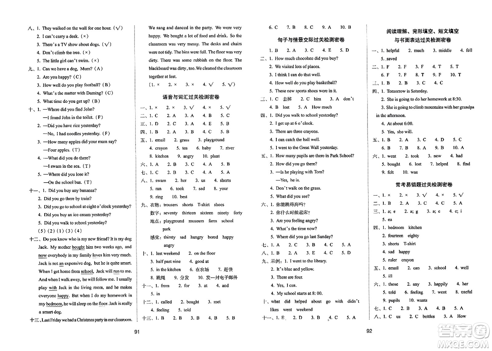 長(zhǎng)春出版社2023年秋期末沖刺100分完全試卷五年級(jí)英語(yǔ)上冊(cè)外研版三年級(jí)起始版答案