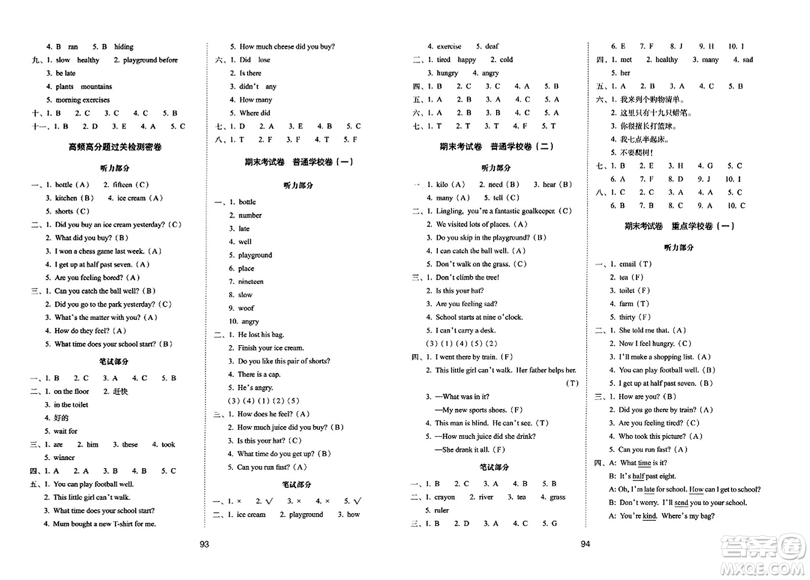 長(zhǎng)春出版社2023年秋期末沖刺100分完全試卷五年級(jí)英語(yǔ)上冊(cè)外研版三年級(jí)起始版答案