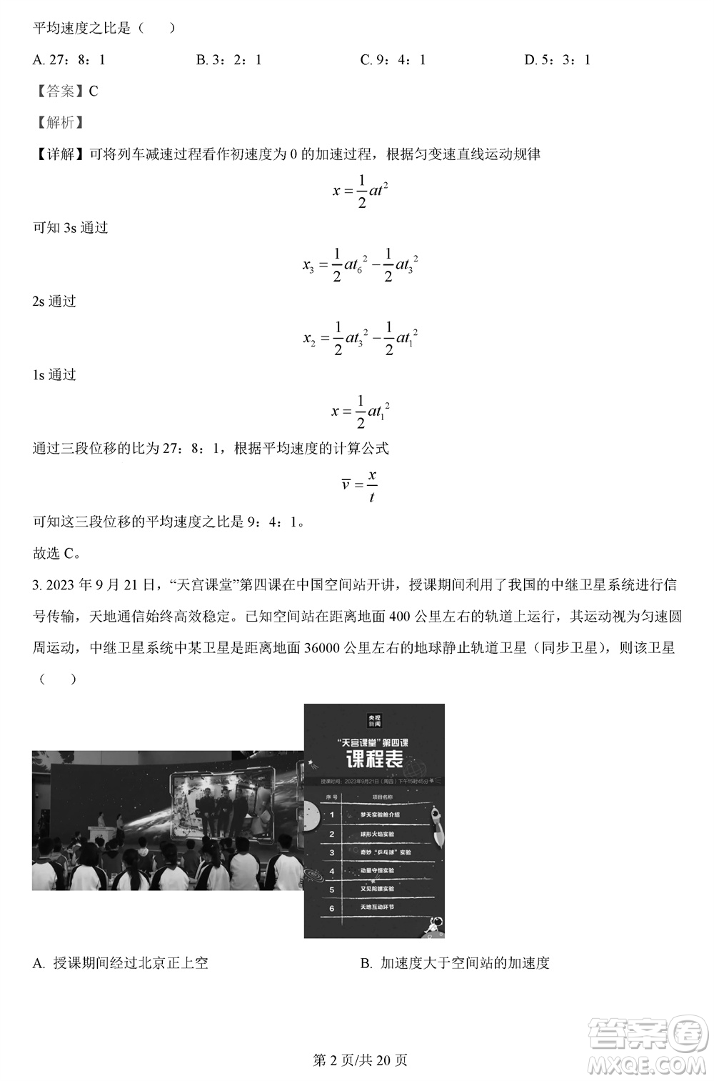 西南師大附中2023-2024學(xué)年高三上學(xué)期11月期中考試物理答案