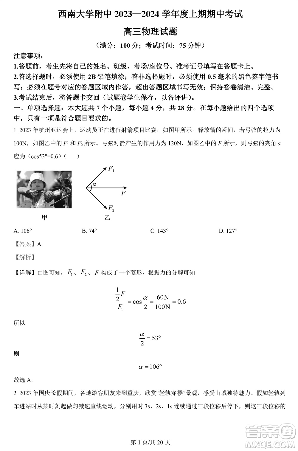 西南師大附中2023-2024學(xué)年高三上學(xué)期11月期中考試物理答案