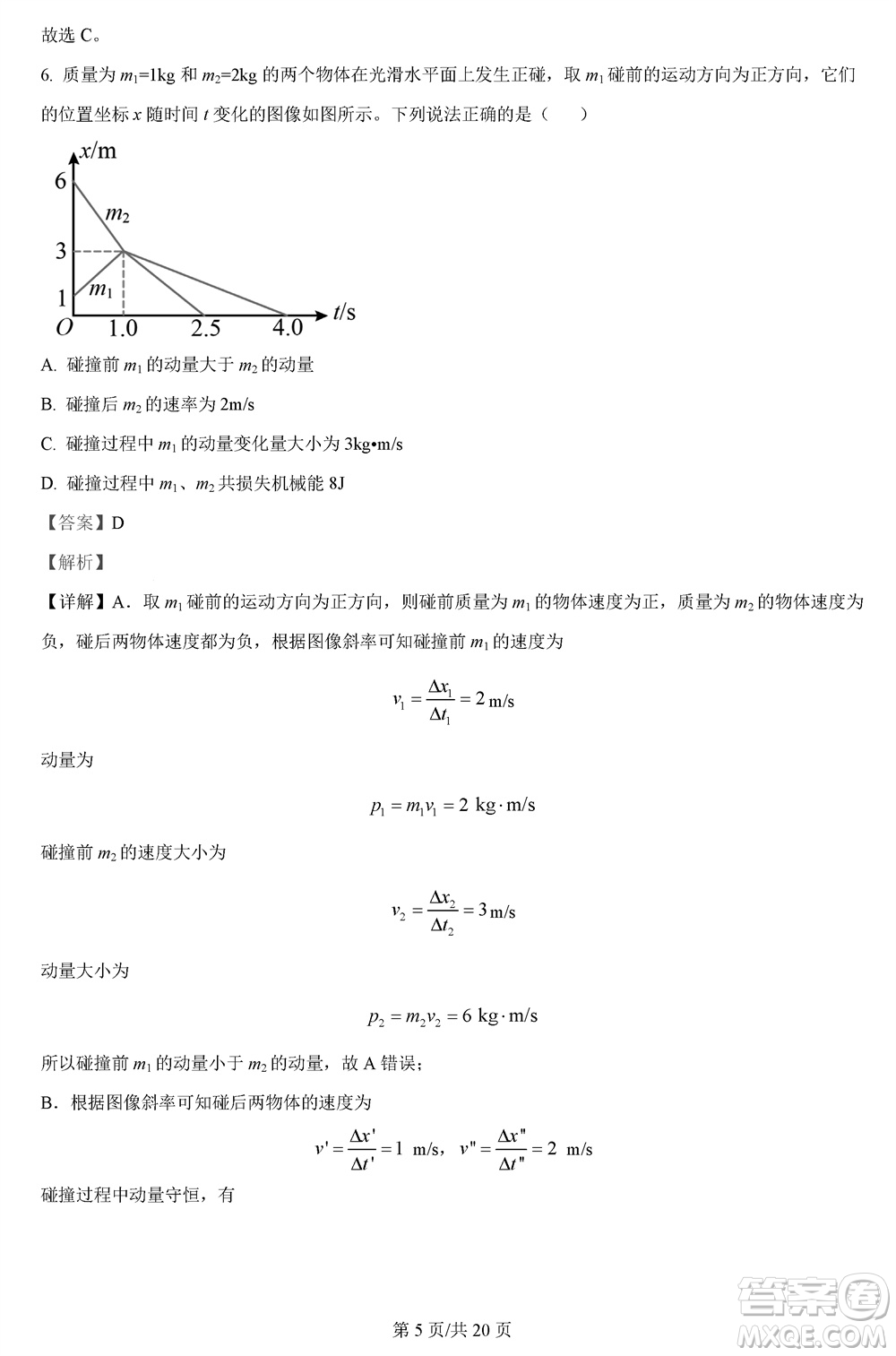 西南師大附中2023-2024學(xué)年高三上學(xué)期11月期中考試物理答案