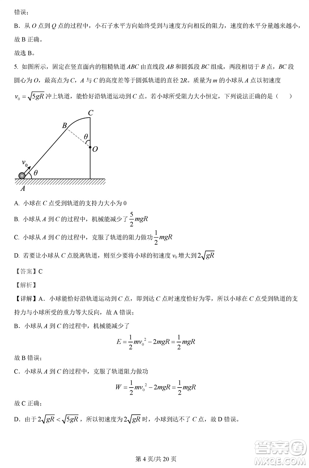 西南師大附中2023-2024學(xué)年高三上學(xué)期11月期中考試物理答案