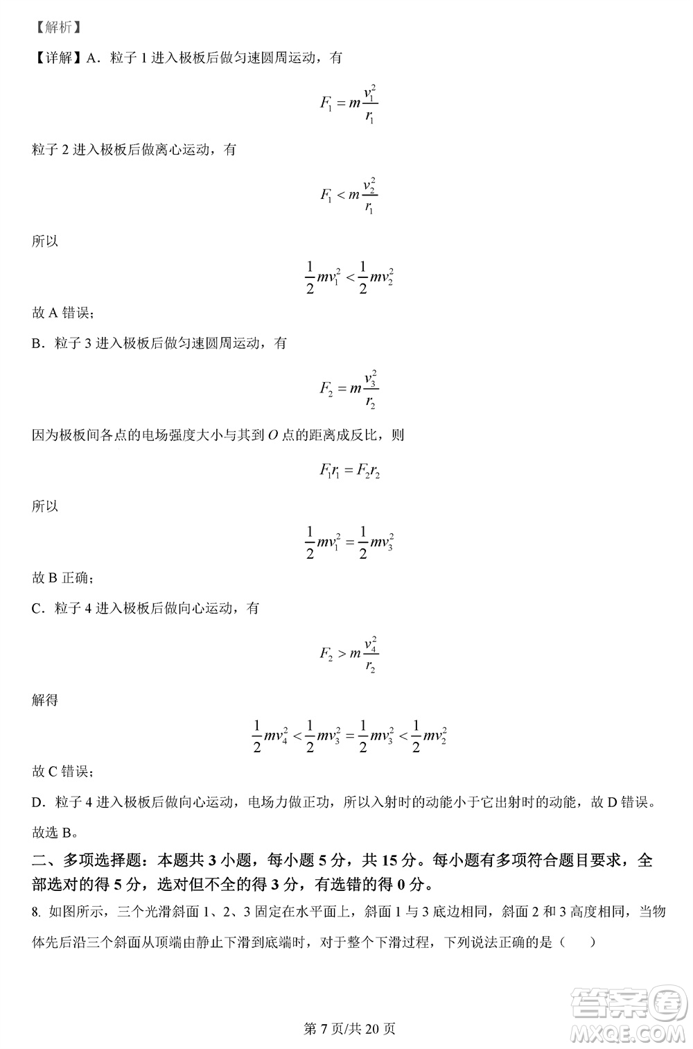 西南師大附中2023-2024學(xué)年高三上學(xué)期11月期中考試物理答案