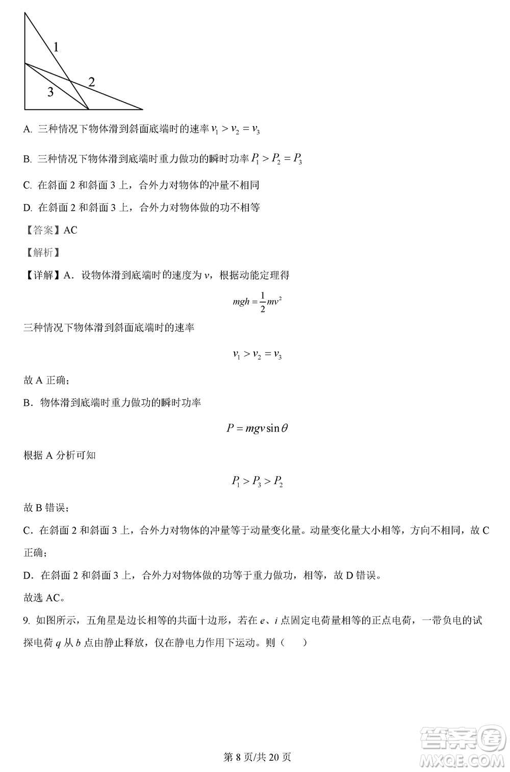 西南師大附中2023-2024學(xué)年高三上學(xué)期11月期中考試物理答案