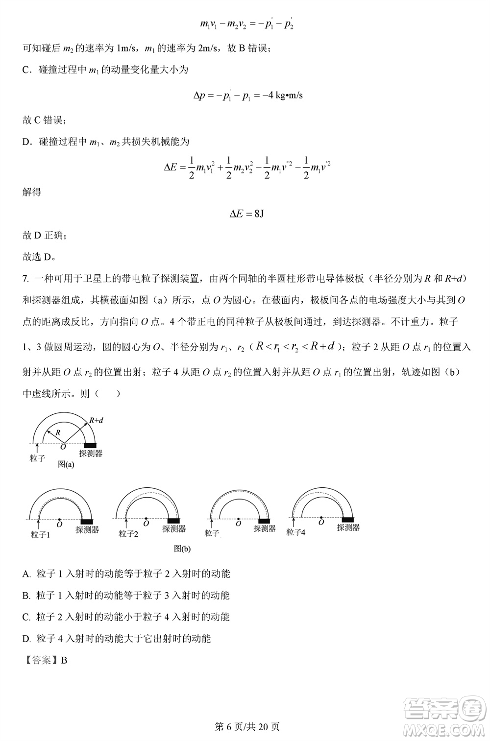 西南師大附中2023-2024學(xué)年高三上學(xué)期11月期中考試物理答案