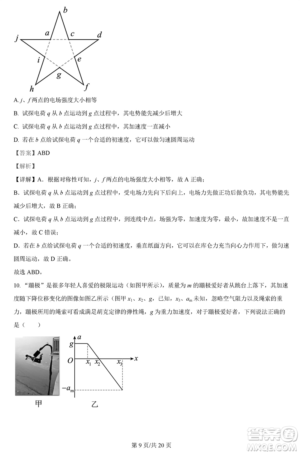 西南師大附中2023-2024學(xué)年高三上學(xué)期11月期中考試物理答案