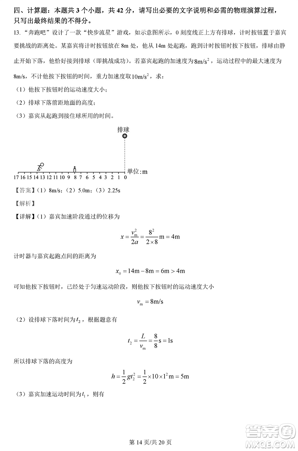 西南師大附中2023-2024學(xué)年高三上學(xué)期11月期中考試物理答案