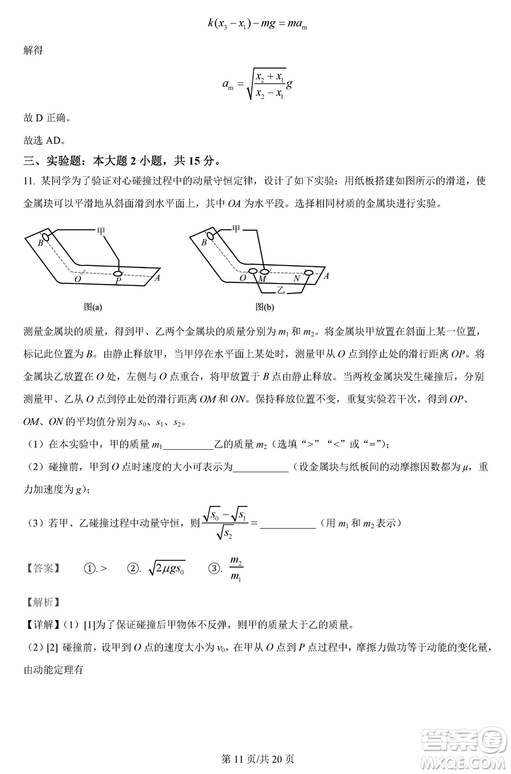 西南師大附中2023-2024學(xué)年高三上學(xué)期11月期中考試物理答案