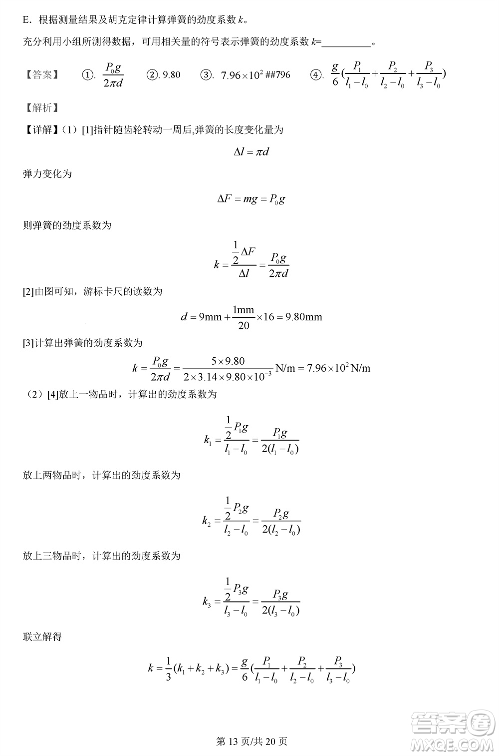 西南師大附中2023-2024學(xué)年高三上學(xué)期11月期中考試物理答案