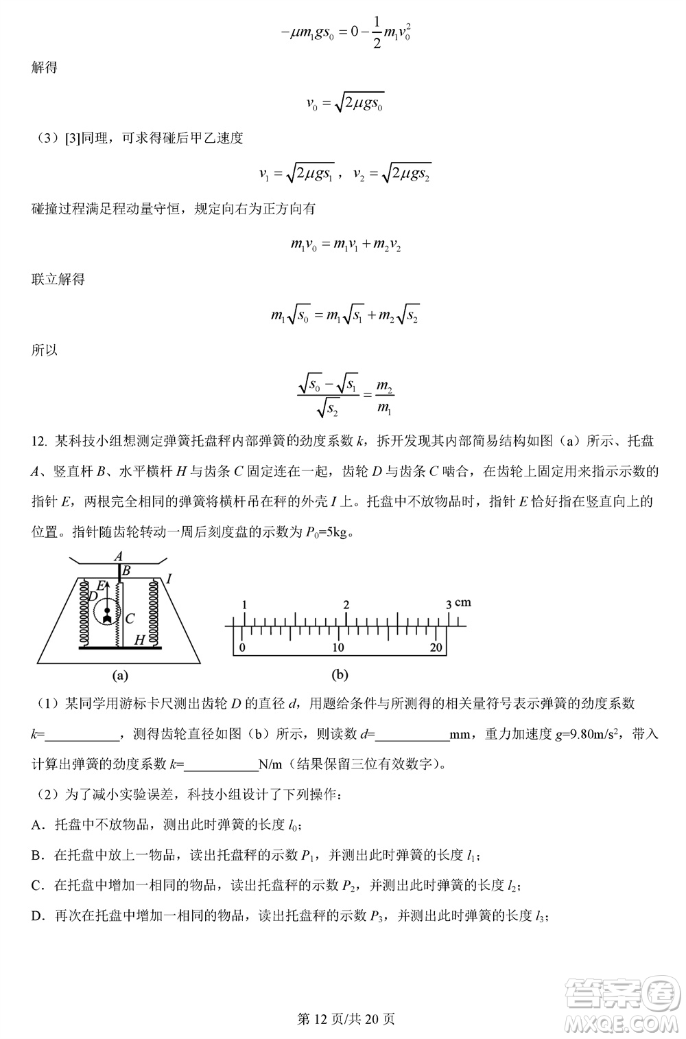 西南師大附中2023-2024學(xué)年高三上學(xué)期11月期中考試物理答案