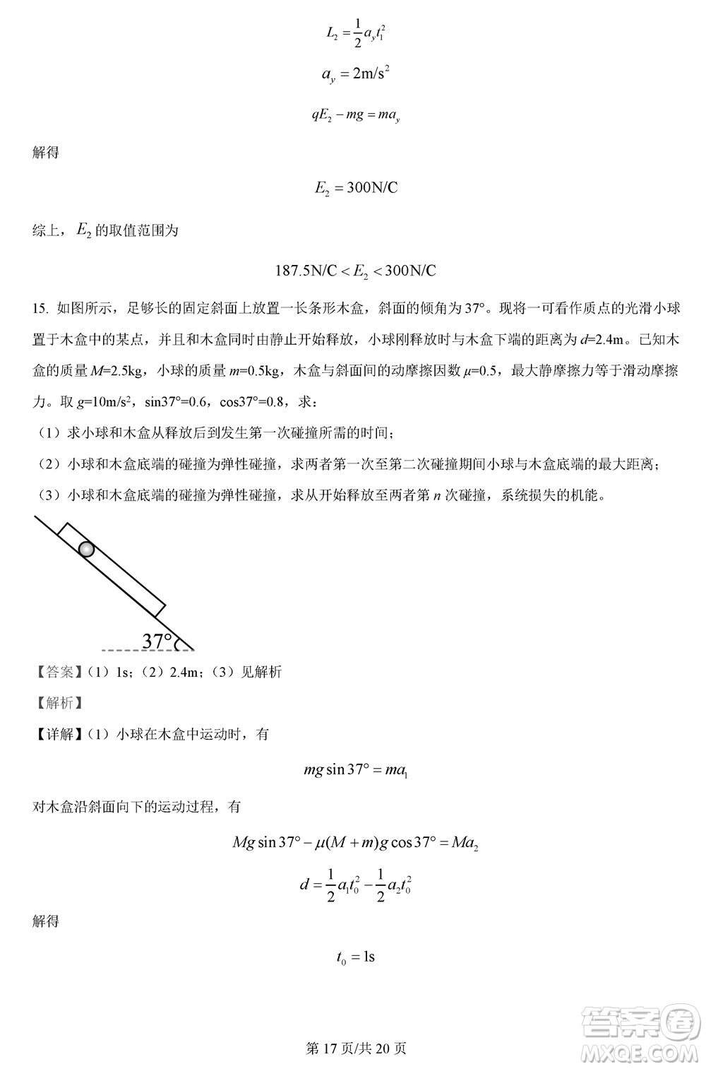 西南師大附中2023-2024學(xué)年高三上學(xué)期11月期中考試物理答案