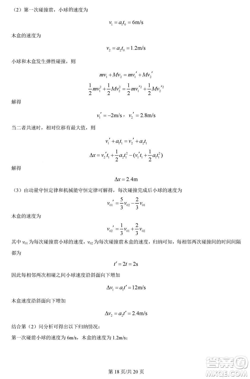 西南師大附中2023-2024學(xué)年高三上學(xué)期11月期中考試物理答案