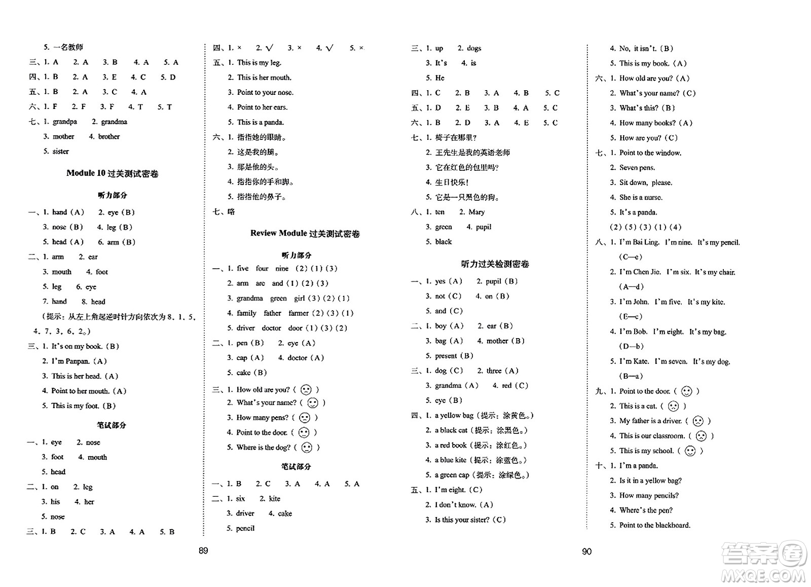 長春出版社2023年秋期末沖刺100分完全試卷三年級英語上冊外研版三年級起始版答案