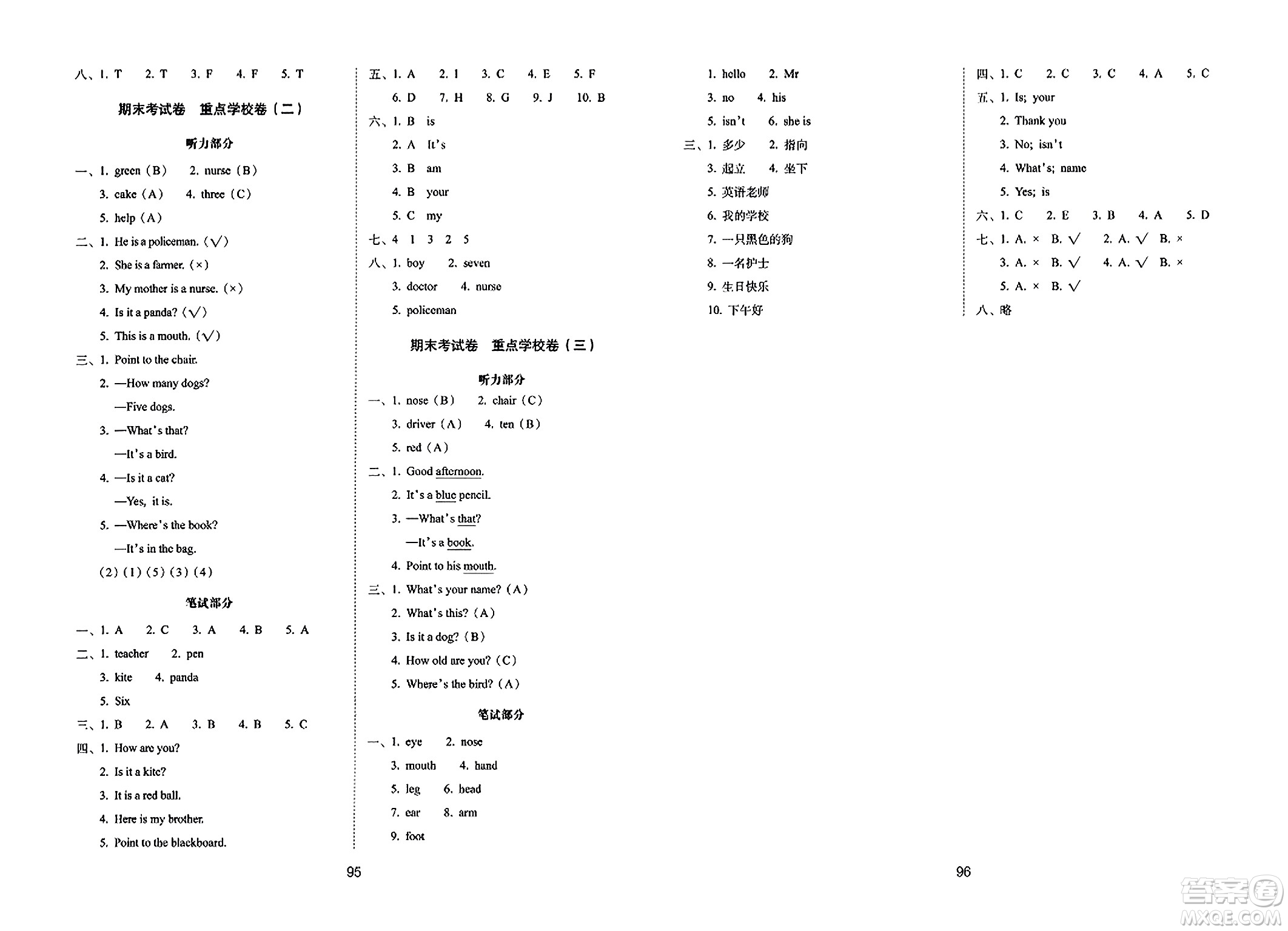 長春出版社2023年秋期末沖刺100分完全試卷三年級英語上冊外研版三年級起始版答案