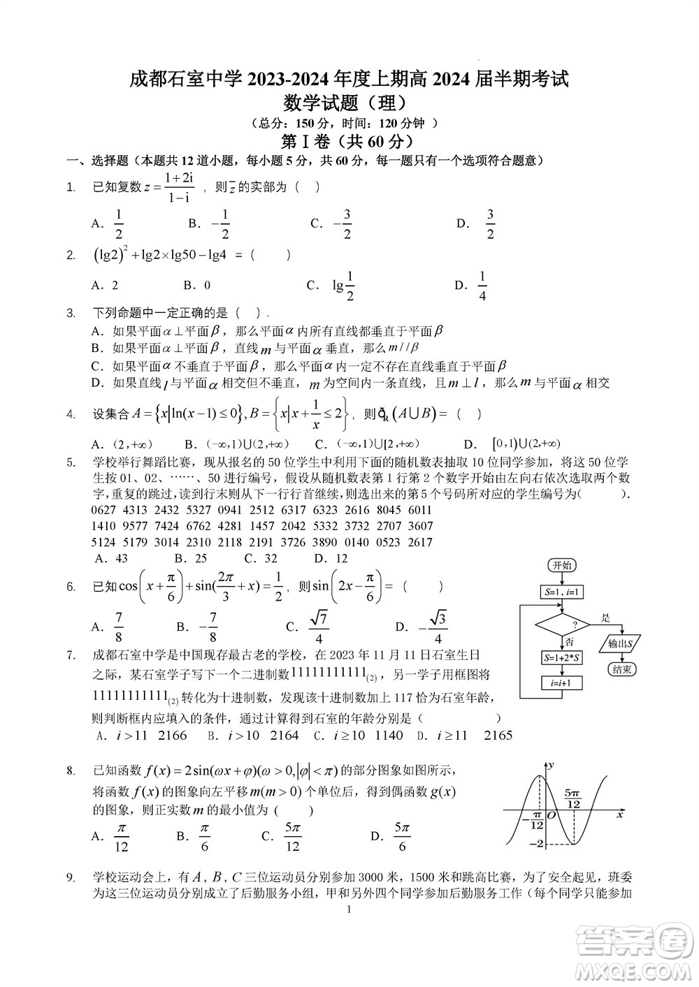 成都石室中學2023-2024學年高三上學期11月期中考試理科數(shù)學答案