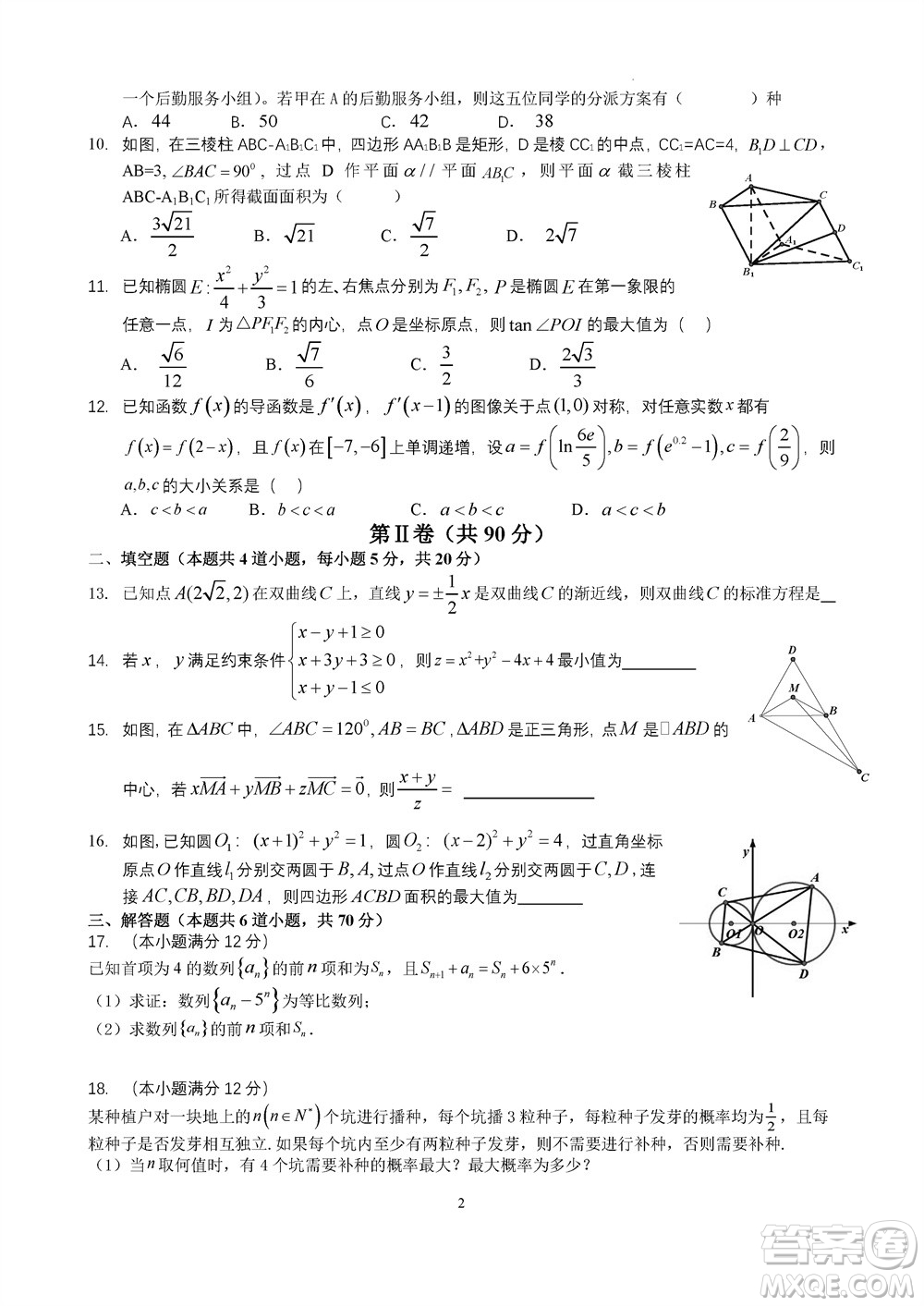 成都石室中學2023-2024學年高三上學期11月期中考試理科數(shù)學答案