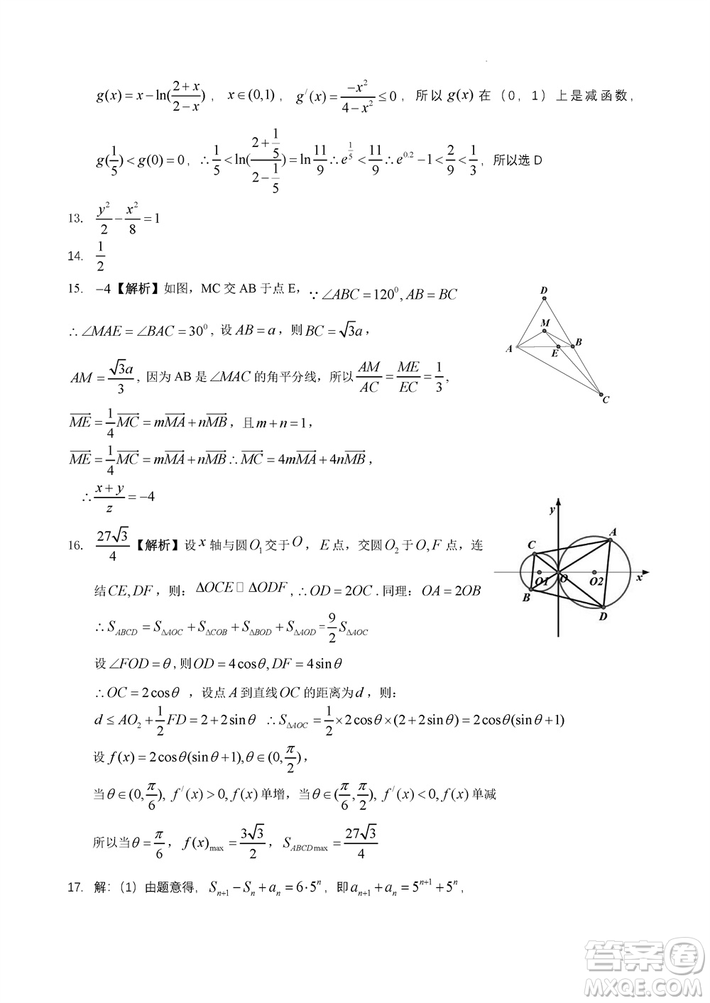 成都石室中學2023-2024學年高三上學期11月期中考試理科數(shù)學答案