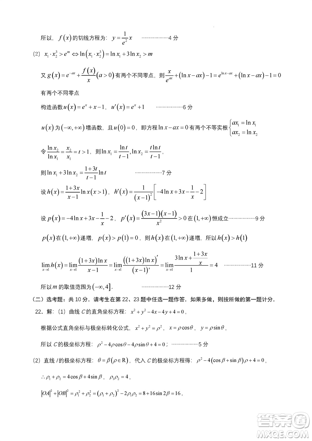 成都石室中學2023-2024學年高三上學期11月期中考試理科數(shù)學答案