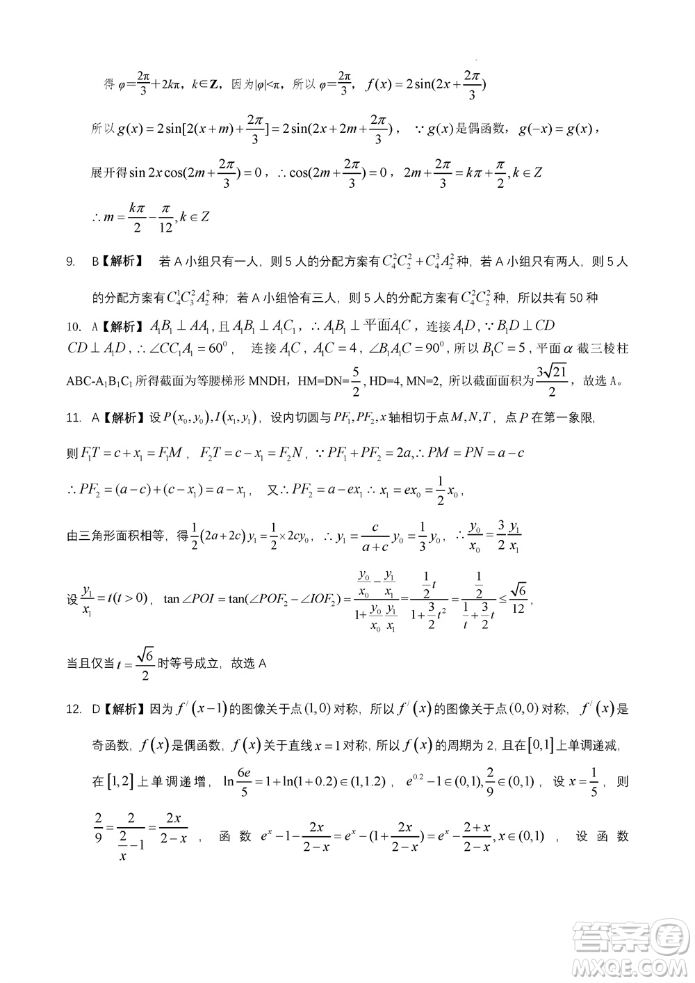 成都石室中學2023-2024學年高三上學期11月期中考試理科數(shù)學答案