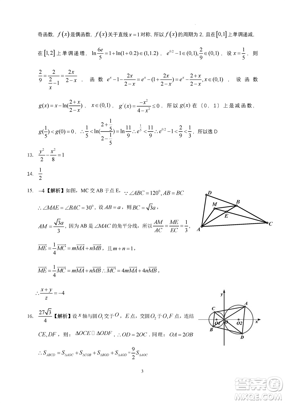 成都石室中學(xué)2023-2024學(xué)年高三上學(xué)期11月期中考試文科數(shù)學(xué)答案