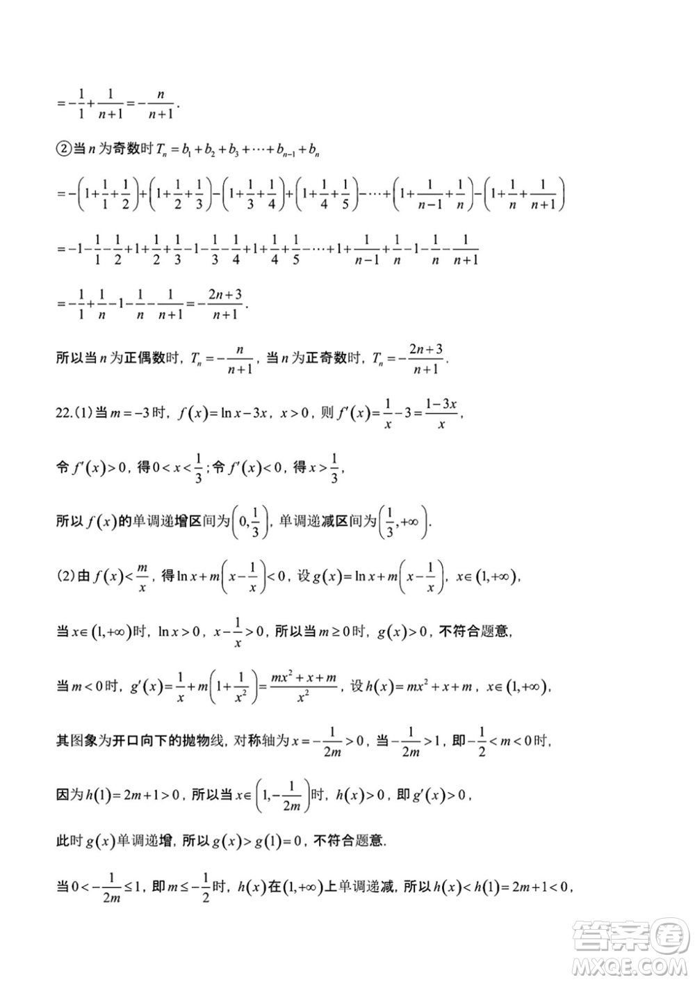 哈爾濱第九中學(xué)2024屆高三上學(xué)期期中考試數(shù)學(xué)試題答案