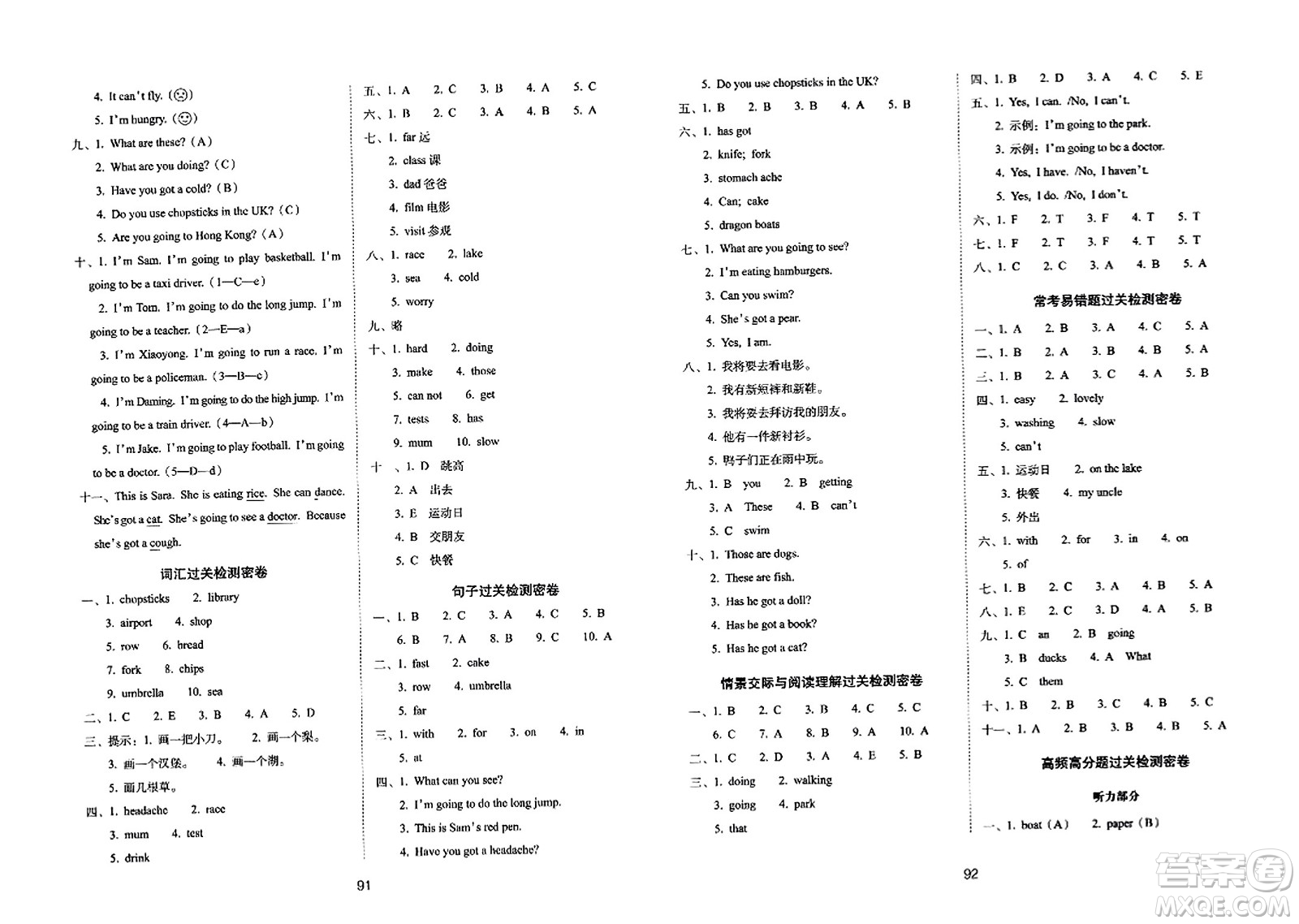 長春出版社2023年秋期末沖刺100分完全試卷三年級英語上冊外研版一年級起始版答案