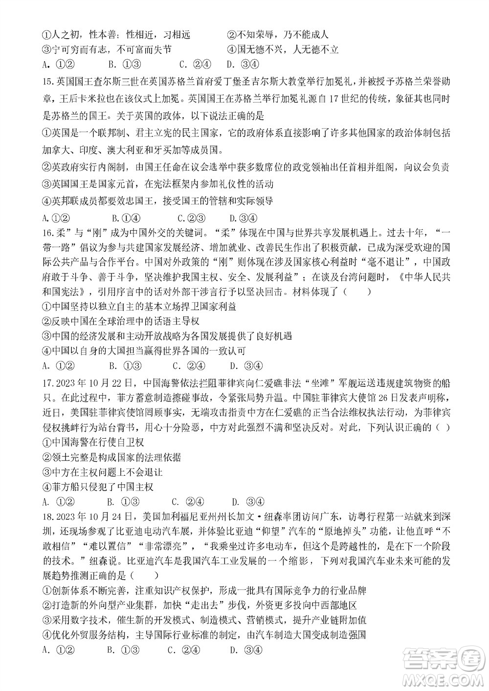 哈爾濱第九中學(xué)2024屆高三上學(xué)期期中考試政治試題答案