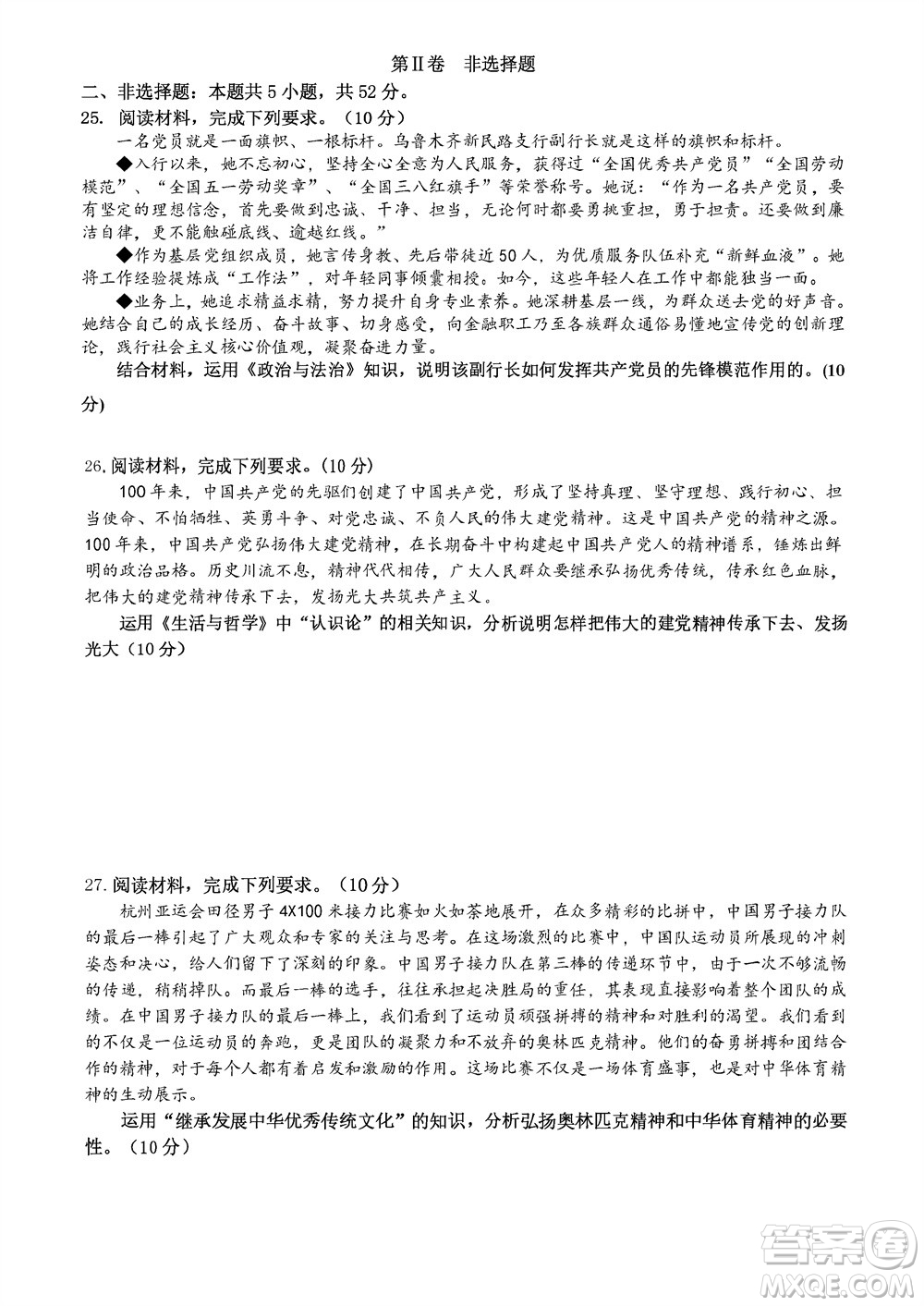 哈爾濱第九中學(xué)2024屆高三上學(xué)期期中考試政治試題答案